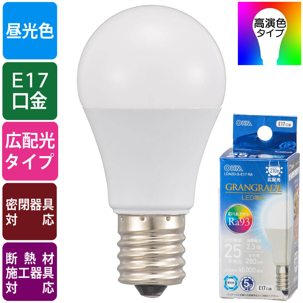 LED電球 小形(Ra93/25形相当/昼光色/280lm/2.3W/E17/広配光210°/密閉形器具対応/断熱材施工器具対応)_06-5553_LDA2D-G-E17 RA_OHM(オーム電機)